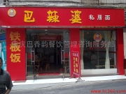 巴香韻餐飲服務(wù)產(chǎn)品相冊(cè) 品味山城，服務(wù)臻享